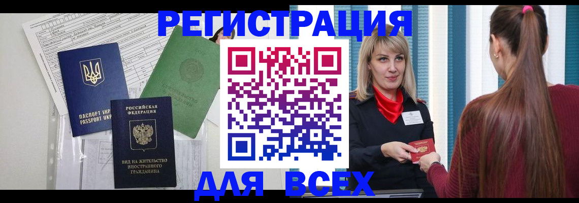 временная прописка в Менделеевске
