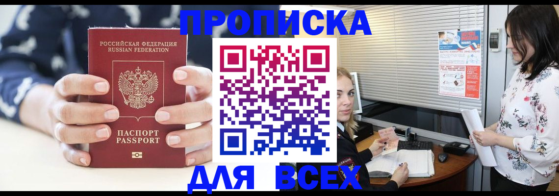 прописка 2025 в Менделеевске